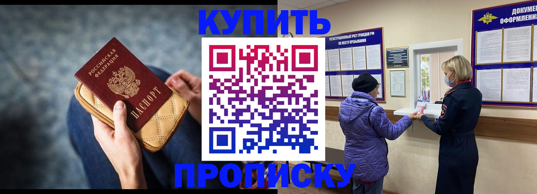 прописка законно в Саяногорске