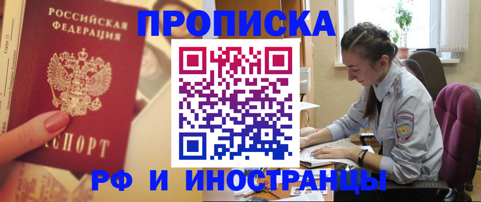 купить прописку в Саяногорске