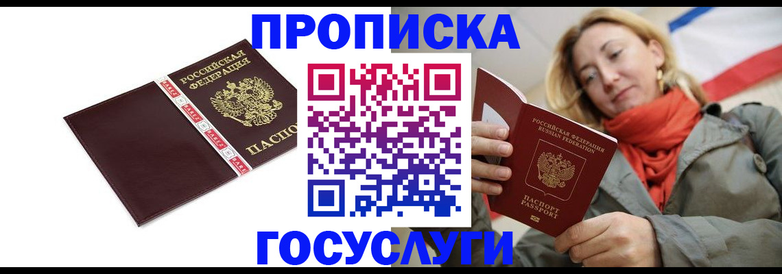 временная регистрация собственник в Саяногорске