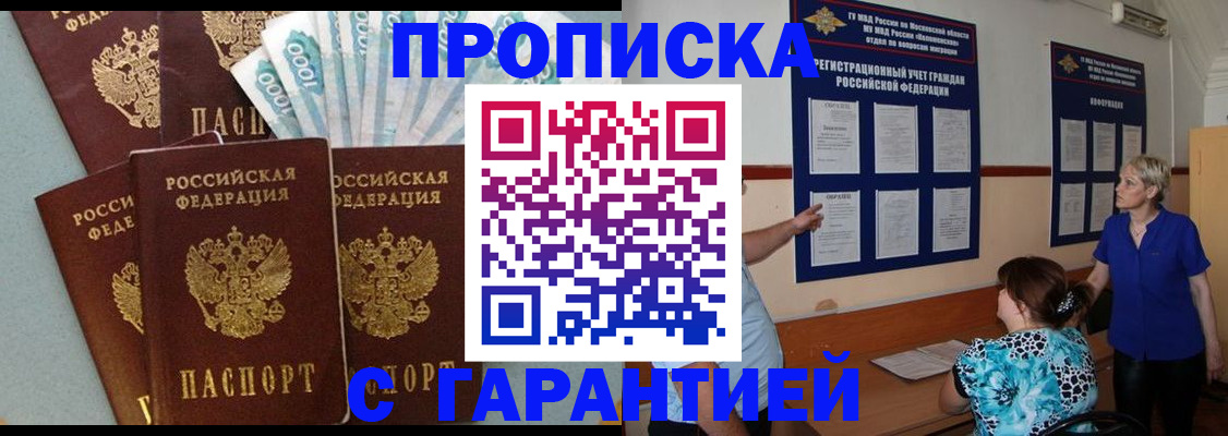 прописка ребенка в Саяногорске