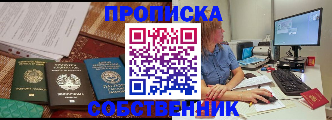 прописка иностранных граждан в Саяногорске