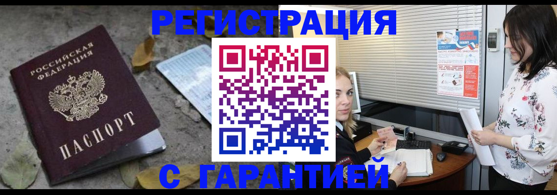 временная регистрация в Саяногорске